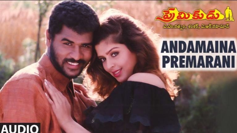 Andamaina Premarani Song Lyrics