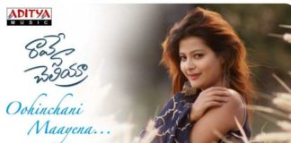 Oohinchani Maayena Song Lyrics