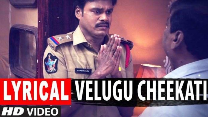 Velugu Cheekati Lona Song Lyrics