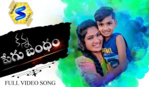 Kanna Pegu Bandham Song Lyrics