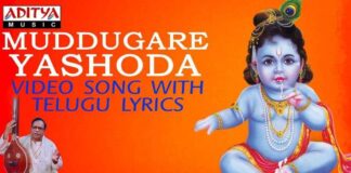 Muddugare Yashoda Song Lyrics