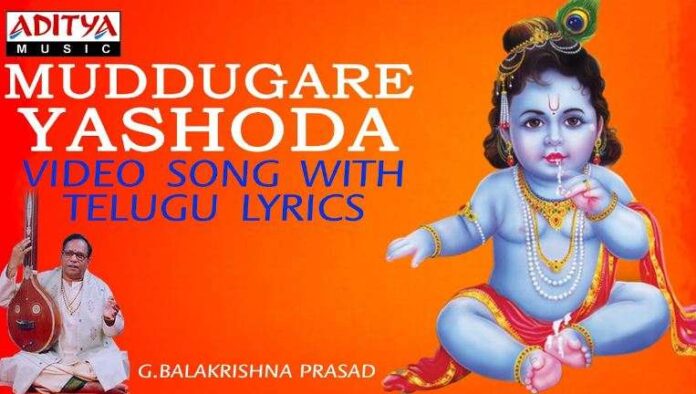 Muddugare Yashoda Song Lyrics