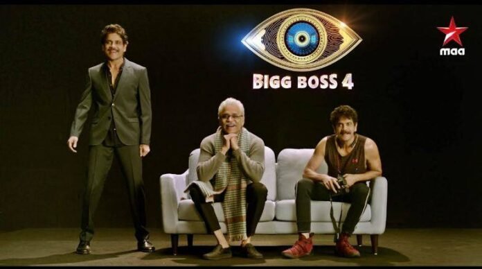 Bigg Boss Telugu 4 Teaser