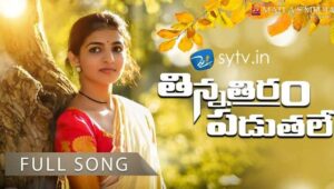 Thinna Thiram Paduthale Folk Song Lyrics