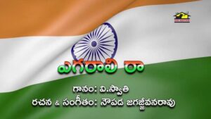 Egarali Egarali Jathiya Jenda Song Lyrics