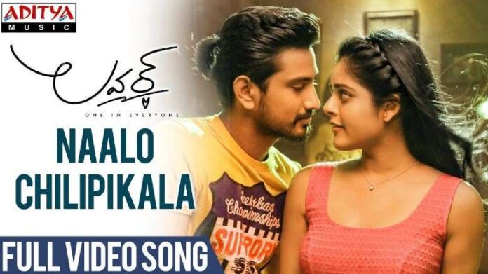 Naalo Chilipi Kala Song Lyrics