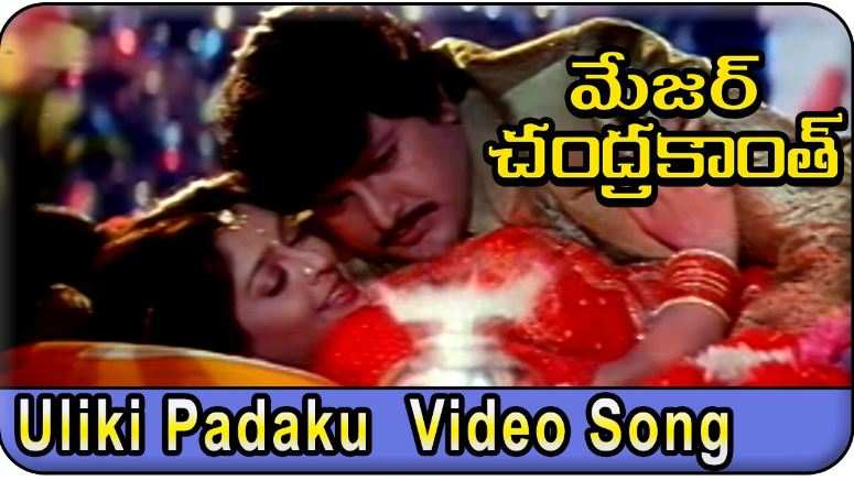 Uliki Padaku Allari Moguda Song Lyrics - Major Chandrakanth Cinema