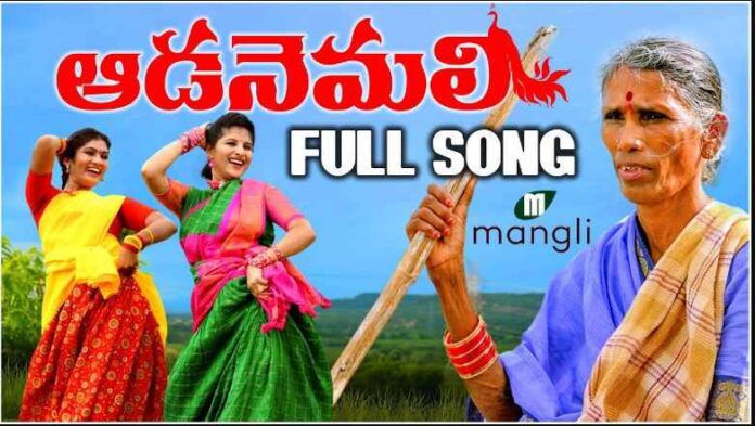 Kanakavva Aada Nemali Song Lyrics