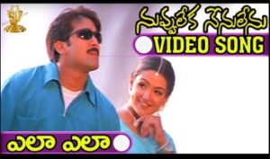 Ela Ela Ela Telupanu Song Lyrics