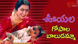 Gopala Baludamma Song Lyrics