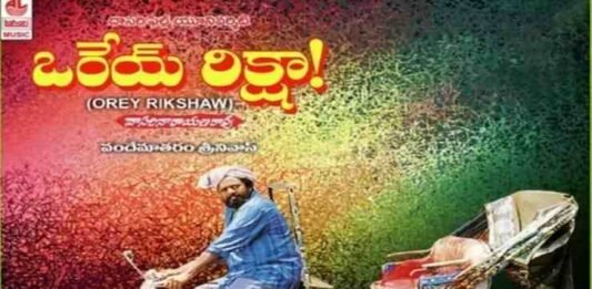 orey rikshaw telugu cinema