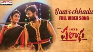 Bavochhadu Song Lyrics