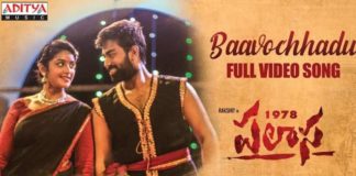 Bavochhadu Song Lyrics