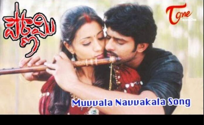 Muvvala Navvakala Song Lyrics