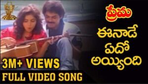 Eenade Edho Ayyindi Song Lyrics