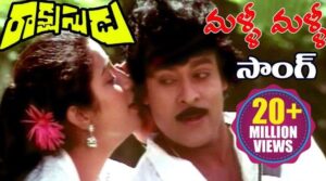 Malli Malli Idi Rani Roju Song Lyrics