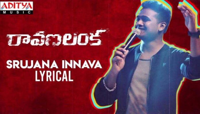 Srujana Innava Song Lyrics