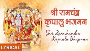 Shree Ramchandra Kripalu Bhajman Song Lyrics