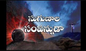 Sugunala Sampannuda Song Lyrics