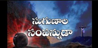 Sugunala Sampannuda Song Lyrics