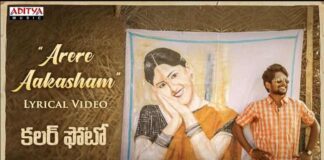 Arere Aakasham Song Lyrics