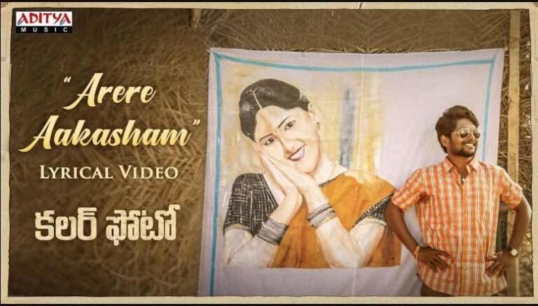 Arere Aakasham Song Lyrics