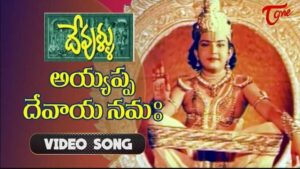 Ayyappa Devaya Namaha Song Lyrics