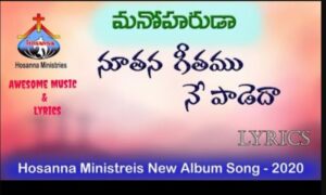 Nuthana Geethamu Ne Padedha Song Lyrics