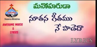 Nuthana Geethamu Ne Padedha Song Lyrics