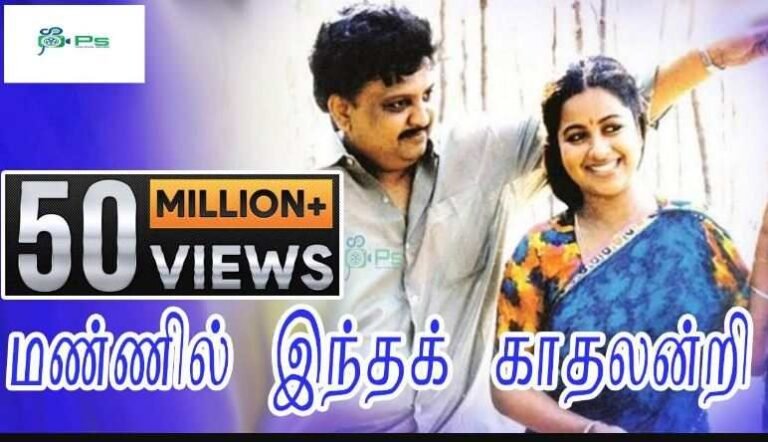 Mannil Intha Kadhal Song Lyrics