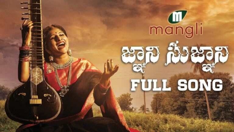 Gnani Sugnani Song Lyrics