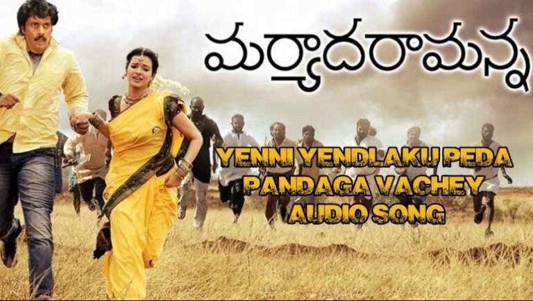 Ennendlaku Pedha Pandaga Vache Song Lyrics