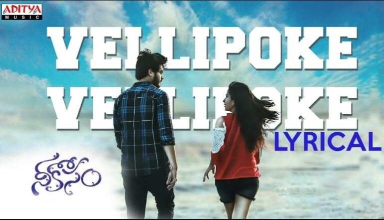 Vellipoke Vellipoke Song Lyrics