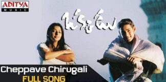 Cheppave Chirugali Song Lyrics