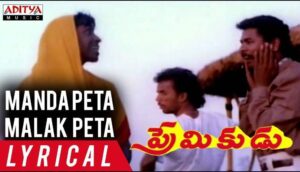 Mandapeta Malakpeta Song Lyrics