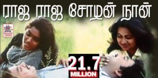 Raja Raja Cholan Naan Song Lyrics