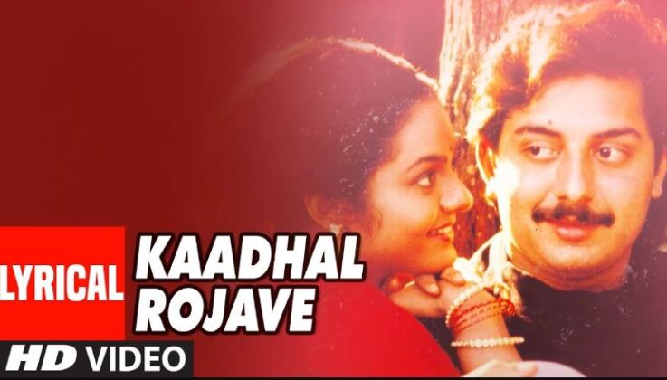 Kadhal Rojave Song Lyrics Roja Tamil Cinema காதல் ரோஜாவே