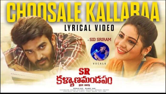 Choosale Kallaraa Song Lyrics