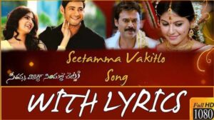 Seethamma Vakitlo Sirimalle Chettu Song Lyrics