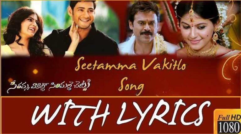 Seethamma Vakitlo Sirimalle Chettu Song Lyrics