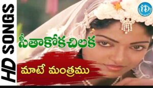 Maate Mantramu Song Lyrics