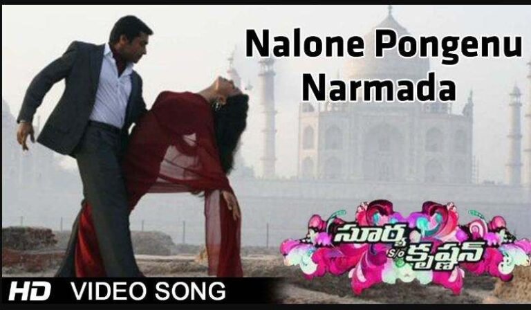Nalone Pongenu Narmada Song Lyrics