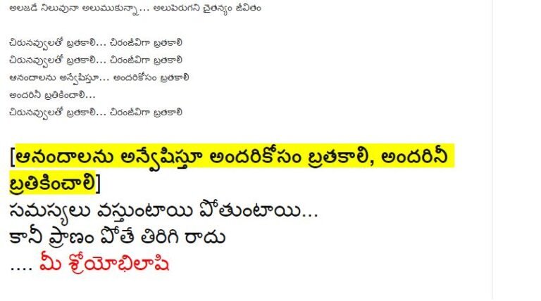 Chirunavvulatho Brathakali Song Lyrics