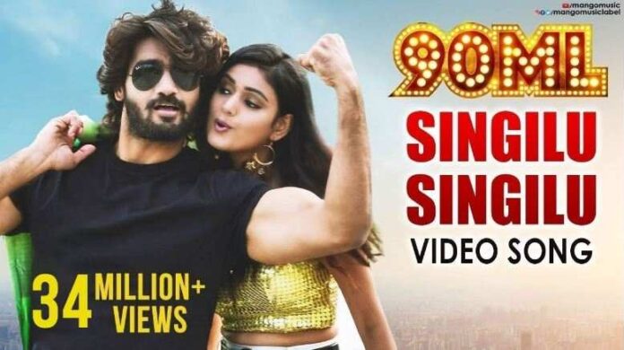 Singilu Singilu Song Lyrics