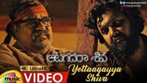 Yettagayya Shiva Shiva Song Lyrics