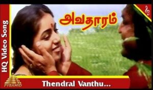 Thendral Vanthu Theendum Pothu Song Lyrics