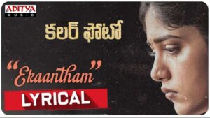 Ekaantham Song Lyrics