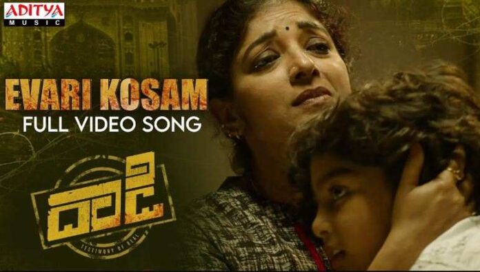 Evari Kosam Dhaadi Movie Song Lyrics