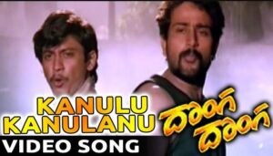 Kanulu Kanulanu Song Lyrics