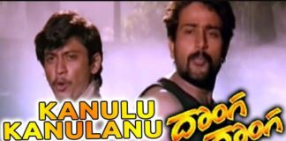 Kanulu Kanulanu Song Lyrics